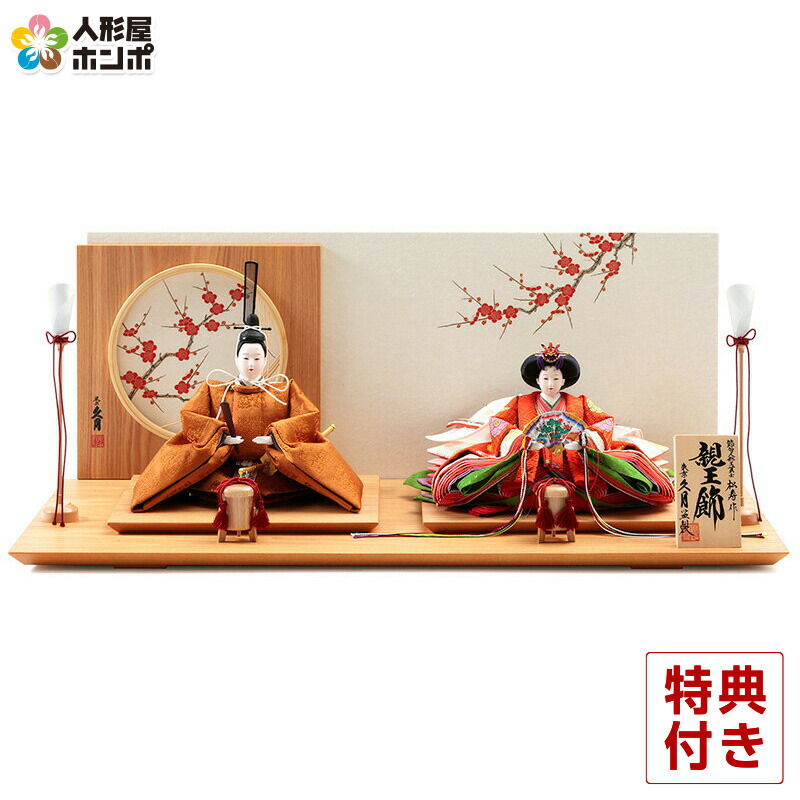 夫婦雛 楽天市場】雛人形 久月 ひな人形 雛 平飾り 親王飾り 三宅玄祥作 御雛