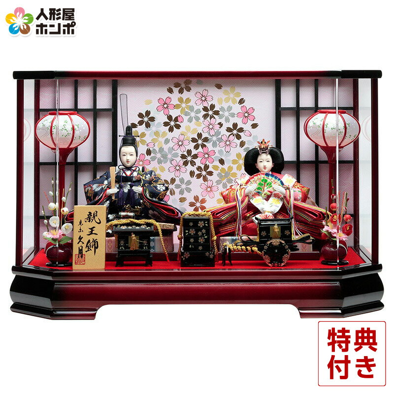 楽天市場】雛人形 久月 ひな人形 ケース飾り 親王飾り 六角アクリル