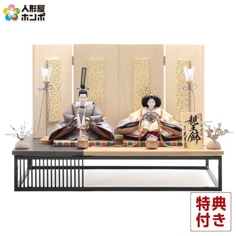 楽天市場】【クーポン利用で5%OFF】雛人形 久月 ひな人形 平飾り 親王