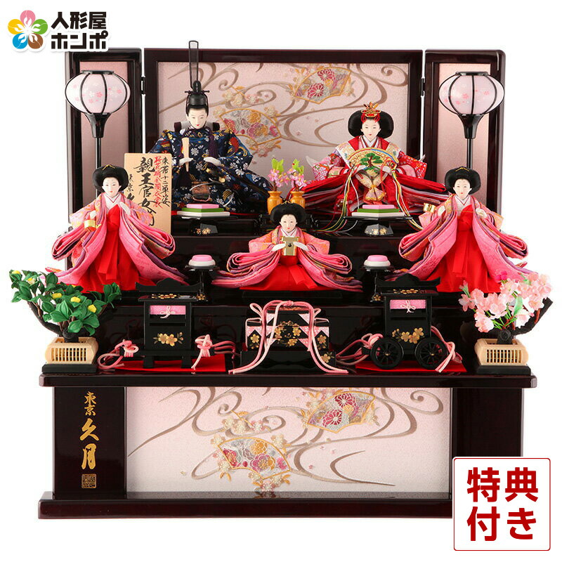 楽天市場】雛人形 収納飾り 三段 久月 束帯十二単姿 花柄金襴衣裳 