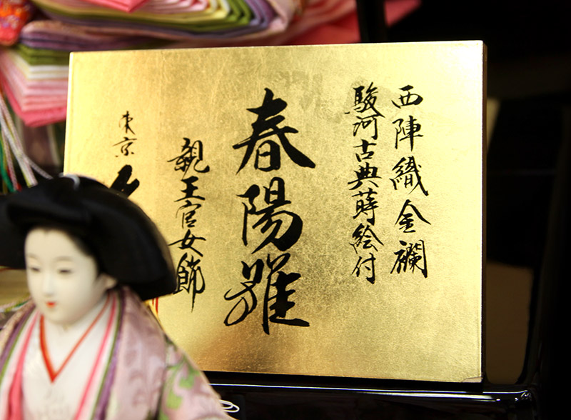 雛人形 春陽 3段飾り