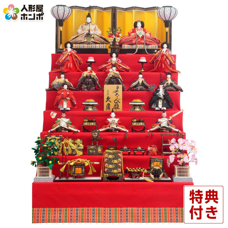 楽天市場】雛人形 久月 ひな人形 雛 二段飾り 五人飾り よろこび雛 大