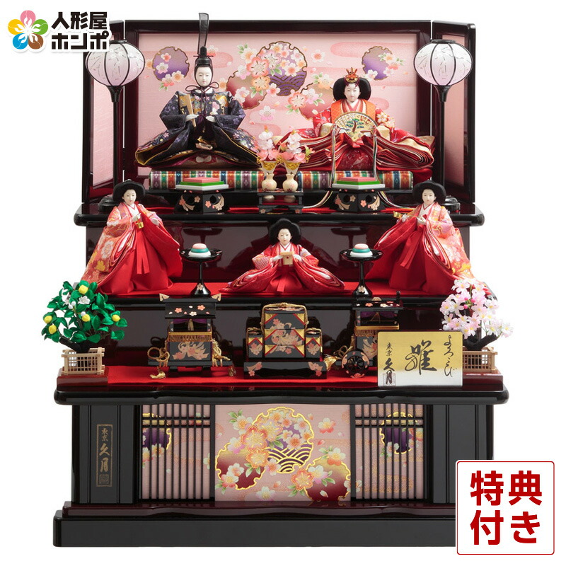楽天市場】雛人形 久月 ひな人形 三段飾り 五人飾り 御園雛 西陣織金襴