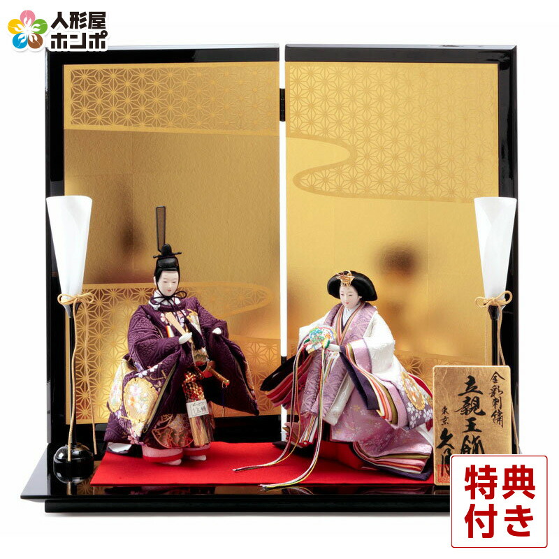 楽天市場】雛人形 久月 ひな人形 雛 平飾り 親王飾り 立雛 飯嶋紫純作