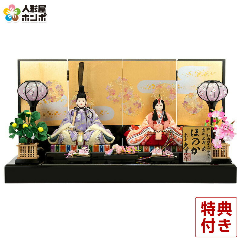 楽天市場】雛人形 久月 ひな人形 雛 平飾り 親王飾り 二世光匠作