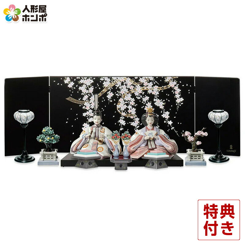 楽天市場】リヤドロ 雛人形 Lladro ひな人形 雛 平飾り 親王飾り 60