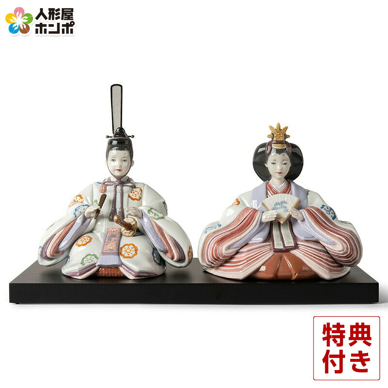 【4/20全品+P10倍★100周年祭クーポン】リヤドロ 雛人形 Lladro コンパクト ひな人形 雛 親王飾り 花文様 本体のみ 台座付 【2026年度新作】【国内正規流通品】 h073-01009671