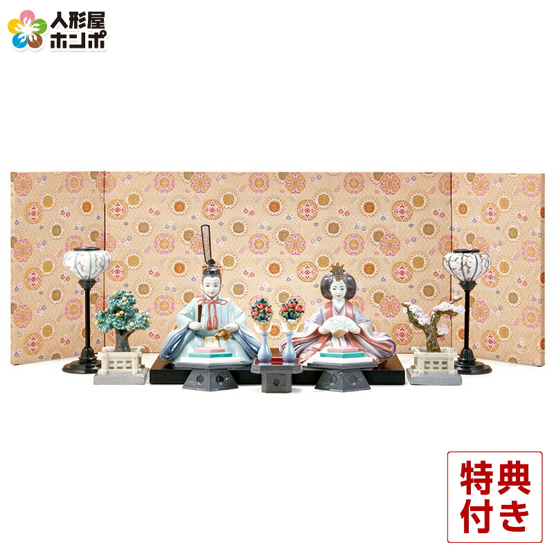 【4/20全品+P10倍★100周年祭クーポン】リヤドロ 雛人形 Lladro ひな人形 雛 平飾り 親王飾り 春雛 フルセット 【2026年度新作】【国内正規流通品】 h073-01009246-FS