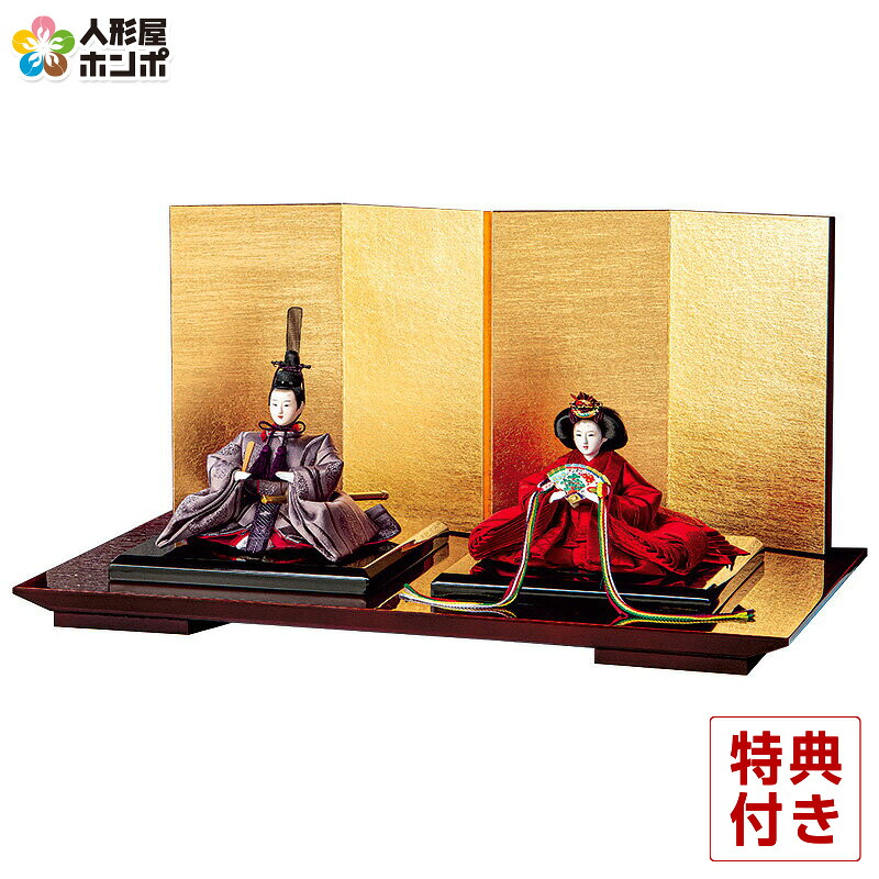 【4/20全品+P10倍★100周年祭クーポン】雛人形 平安豊久 ひな人形 平飾り 親王飾り 清水久遊作 紫雲 正絹 芥子親王揃 【2026年度新作】 h083-mo-304456 HJ-097