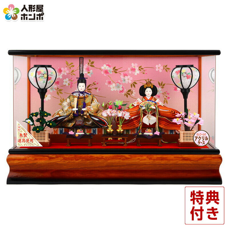 楽天市場】雛人形 コンパクト ひな人形 雛 ケース飾り 親王飾り ひも桜
