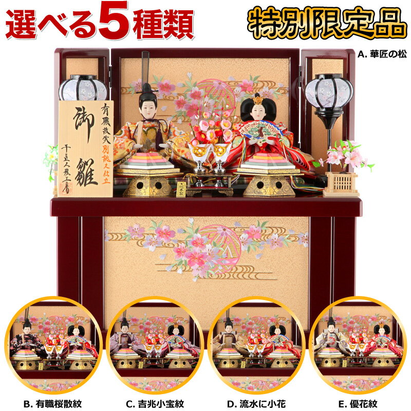 再再販 コンパクト収納飾り 雛 ひな人形 早割 雛人形 親王飾り ひな祭 Ss Kts Kk M Mari 21年度新作 選べる5種類 京芥子 別誂之仕立 有識故実 千匠人形工房 コンパクト飾り Transportpal Com Ph