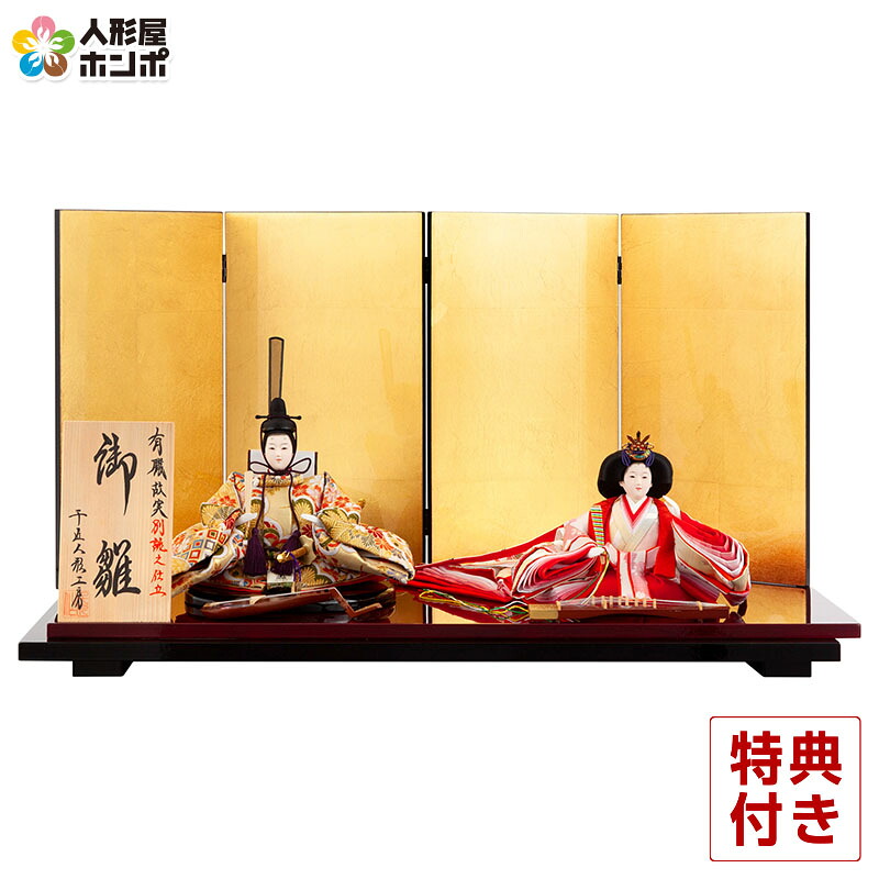 【4/20全品+P10倍★100周年祭クーポン】雛人形 ひな人形 雛 平飾り 親王飾り 御雛 有職故実 別誂之仕立 【2026年度新作】 h243-ss-40a-133-b