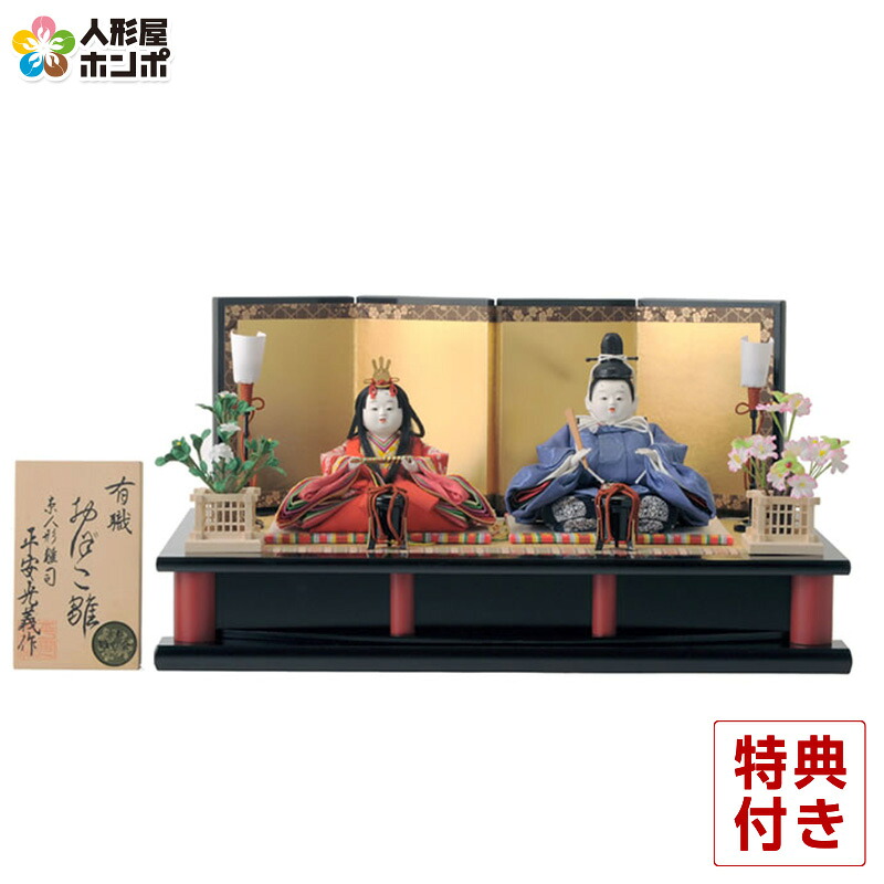 【4/20全品+P10倍★100周年祭クーポン】雛人形 コンパクト おしゃれ 親王飾り 平安光義作 京人形 京雛 有職おぼこ雛 h243-tn-034143 平飾り コンパクト モダン インテリア かわいい ひな人形 小さい お雛様 ひな祭り