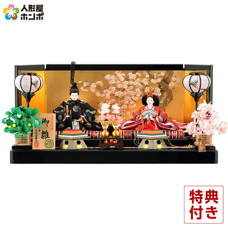 楽天市場】雛人形 久月 ひな人形 雛 平飾り 親王飾り 二世光匠作