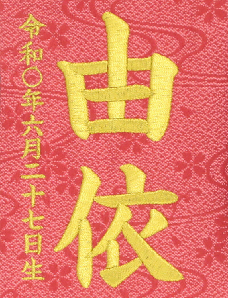 日本全国 送料無料 名前旗 雛人形 村上鯉幟 室内飾り 特織 特小 まり 流水桜 朱 スタンド付 金糸刺繍 生年月日 名前入れ代込み Mk Name 3 199 857 Fucoa Cl