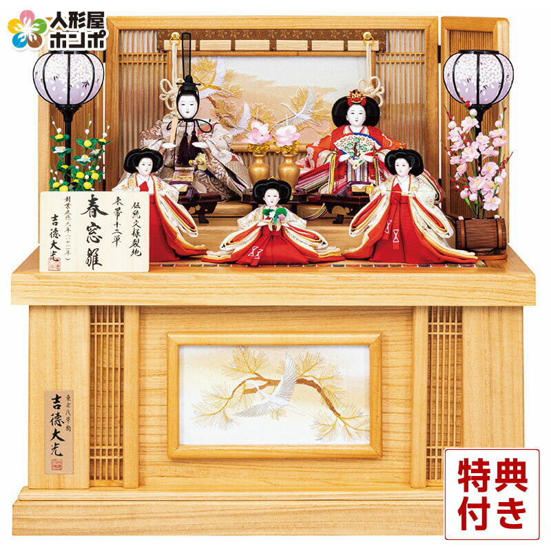 美品 吉徳大光 雛人形 ひな人形 五人飾り 三段飾り ライト付き 楽天市場】雛人形 吉徳大光 コンパクト ひな人形 雛 収納飾り 三
