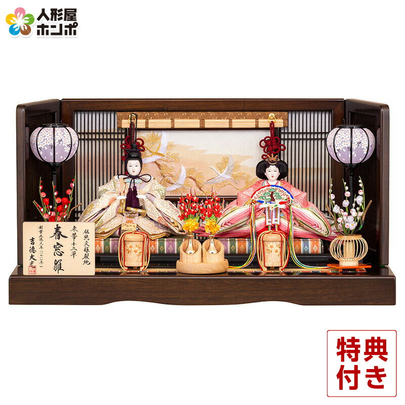楽天市場】雛人形 吉徳大光 ひな人形 平飾り 親王飾り 御雛 束帯十二単