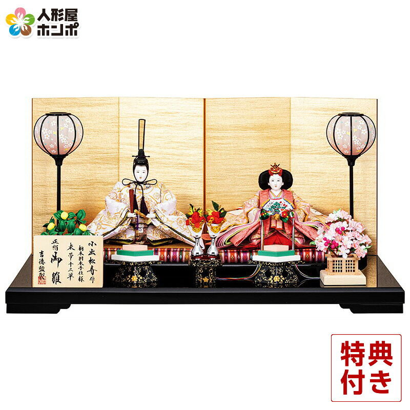 雛人形 吉徳大光 ひな人形 平飾り 親王飾り 小出松寿作 御雛 束帯十二単 正絹 京十番親王 【2026年度新作】 h083-ys-305577｜人形屋ホンポ（NINGYOYA HOMPO）
