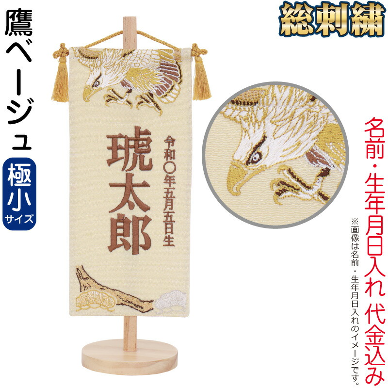 HOMPO PREMIUM COLLECTION｜こだわり絵図面の五月あやつり人形 おもちゃ-名前旗