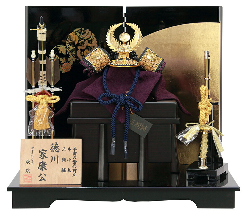 五月人形羊歯の葉形前立 送料無料 コンパクト五月人形兜飾りモダン五月 人形兜兜平飾り徳川家康公月光兜揃辰広作楽天最安値に挑戦 21年度新作兜飾り羊歯の葉形前立本小札正絹紫段糸縅 五月人形羊歯の葉形前立 送料無料 コンパクト五月人形兜飾りモダン五月 人形兜兜平飾り徳川家康公月光兜揃辰広作楽天最安値に挑戦 21年度新作兜飾り羊歯の葉形前立本小札正絹紫段糸縅