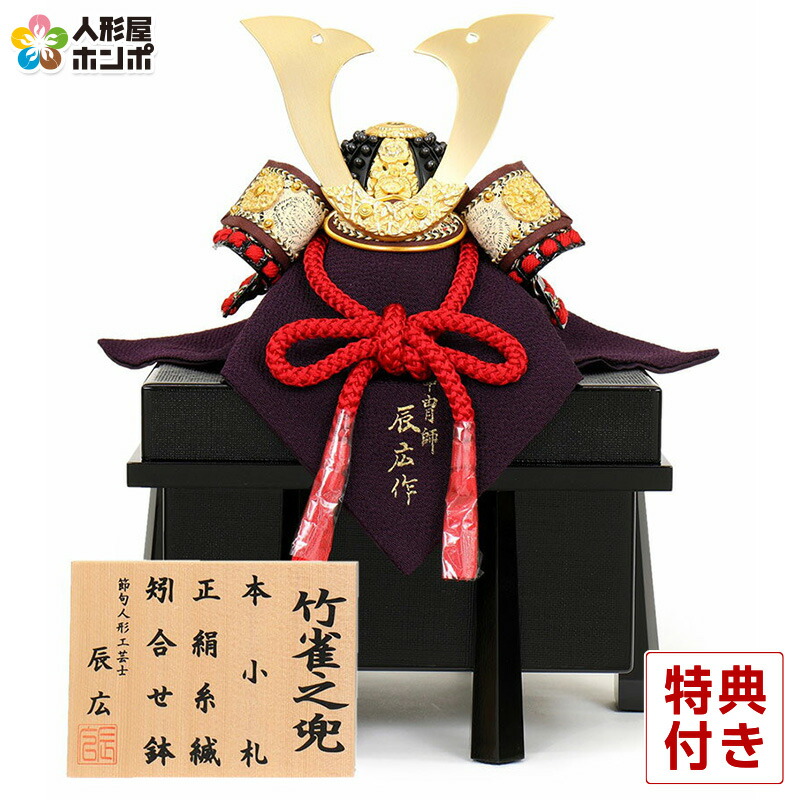 楽天市場】五月人形 コンパクト 兜飾り 単品 辰広作 菊柄之兜 本
