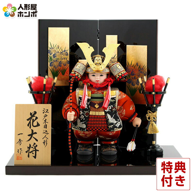 【4/10全品+P10倍★100周年祭クーポン】五月人形 コンパクト 一秀 子供大将 武者人形 平飾り 木目込み 木村一秀作 花大将 陣羽織 大 入れ目 コードレスかがり灯付 【2026年度新作】 h085-im-013 76,995円