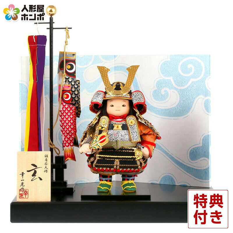 【4/10全品+P10倍★100周年祭クーポン】五月人形 コンパクト 幸一光 松崎人形 子供大将飾り 平飾り 玄 げん 金小札 黒糸威 黒艶消塗台 鯉幟付 YaekoProject 【2026年度新作】 h085-koi-580e