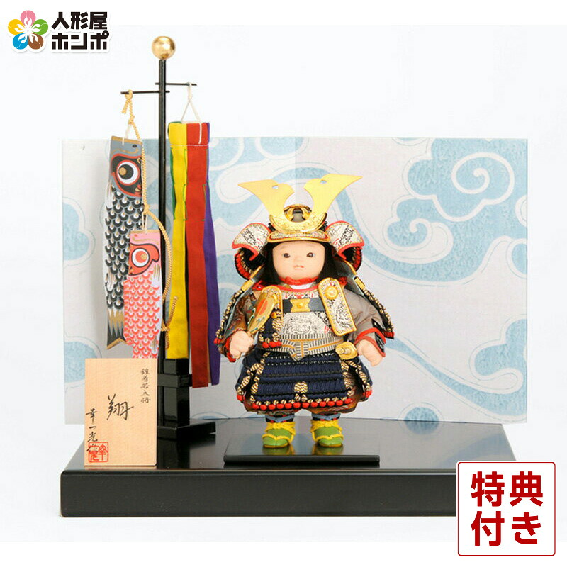 【4/10全品+P10倍★100周年祭クーポン】五月人形 コンパクト 幸一光 松崎人形 子供大将飾り 平飾り 翔 しょう 黒小札 紺糸威 黒艶消塗台 鯉幟付 YaekoProject 【2026年度新作】 h085-koi-580a