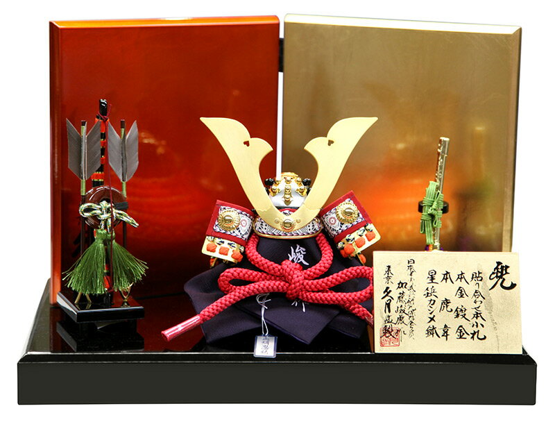 【加藤峻厳作】久月　五月人形　兜飾り Amazon | 久月official 五月人形 加藤峻厳作 兜収納飾り 4GR-S8
