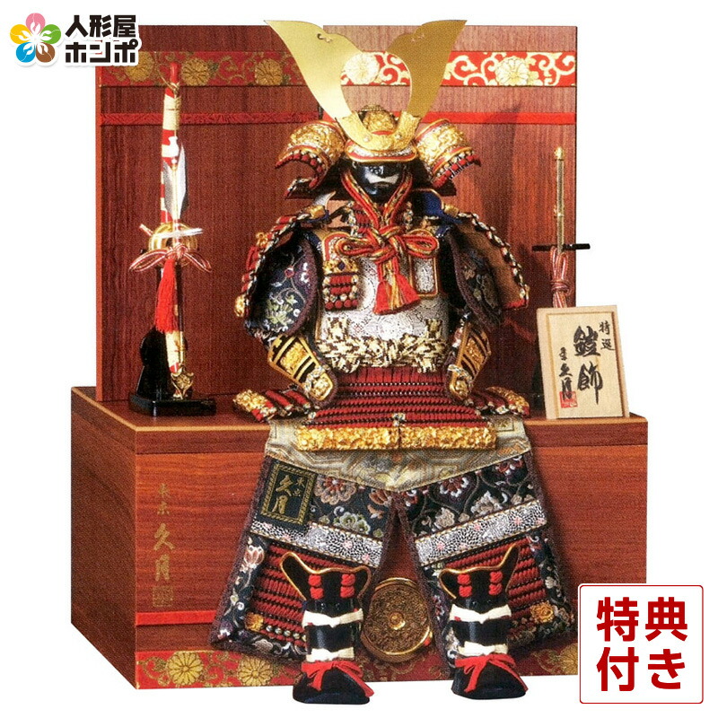 楽天市場】五月人形 久月 コンパクト 鎧飾り 鎧単品 奈良一刀彫 鐡山