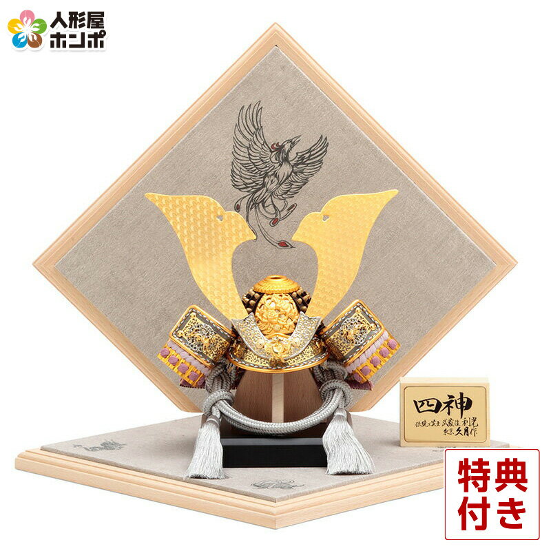 楽天市場】【クーポン利用で10%OFF】五月人形 久月 兜平飾り 兜飾り 高