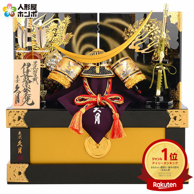 五月人形 兜 / 鈴甲子雄山 / 伊達政宗 1/3 – 人形の鯉徳