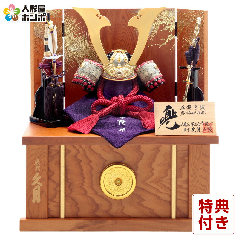 五月人形 コンパクト 久月 兜収納飾り 兜飾り 早乙女幸隆作 1/4 正絹萌黄縅 貼り合わせ小札 【2026年度新作】 h085-k-81016 D-79|人形屋ホンポ(NINGYOYA HOMPO)