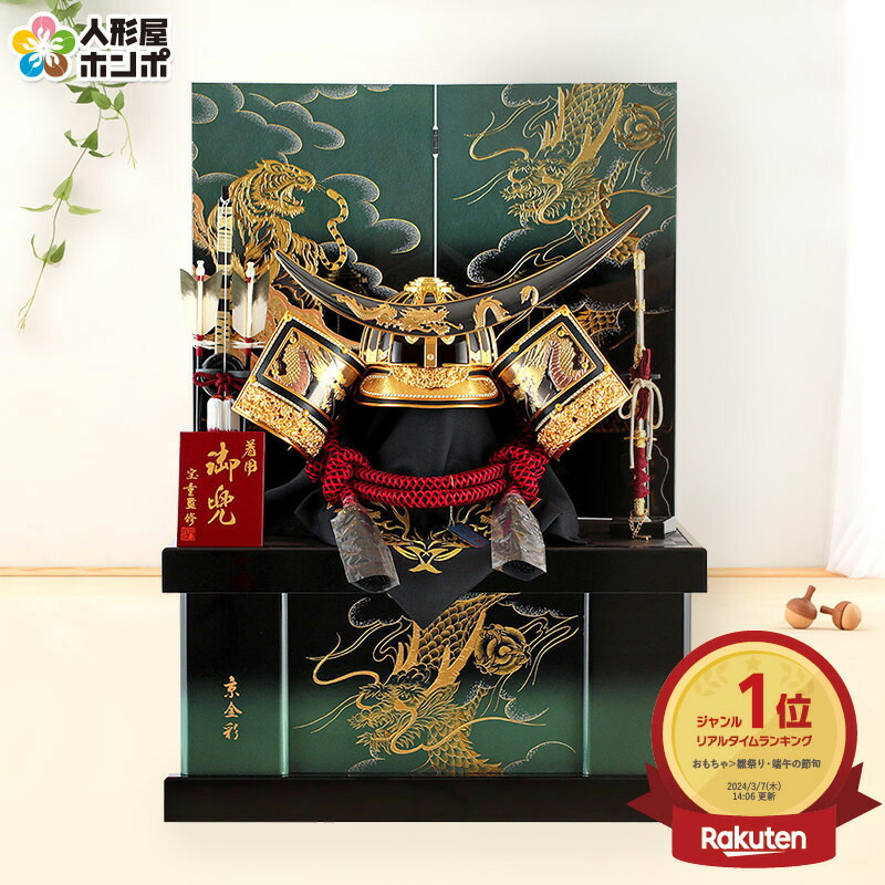 新品 五月人形 兜 収納箱 富士に松 60cm/二曲屏風 松に鷹 会津塗