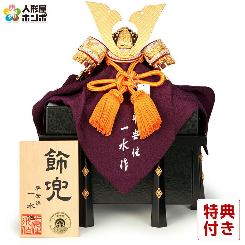 楽天市場】五月人形 平安一水 兜飾り 兜単品 兜8号 一枚物 金赤 大鍬鳥