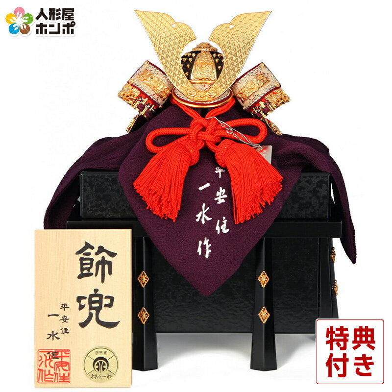 五月人形 着用兜　平安水宝作 金高級仕上げ　かぶれる兜 五月人形 着用兜 平安水宝作 金高級仕上げ かぶれる兜 五月人形