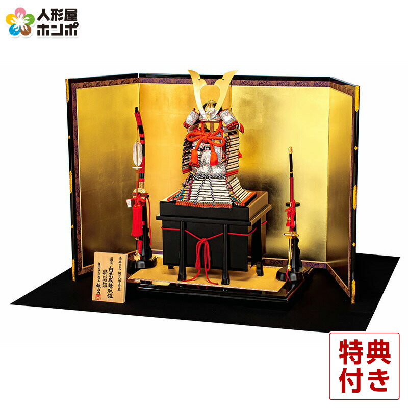 【100周年記念セール★先着クーポン】五月人形 豊久 鎧平飾り 鎧飾り 鈴甲子雄山作 櫛引八幡宮所蔵模写 白糸褄取之鎧 三分の一本仕立 【2026年度新作】 h085-mo-501541 GH-071
