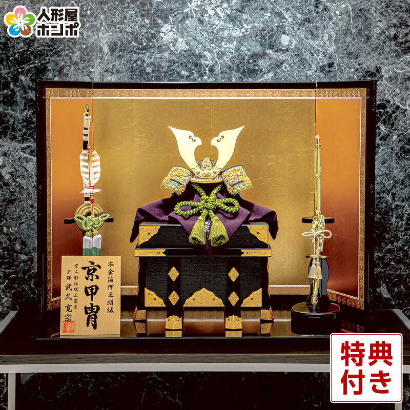 【100周年記念セール★先着クーポン】五月人形 豊久 兜平飾り 兜飾り 武久寛宗作 京甲冑 本金若竹裾濃 正絹縅 8号 【2026年度新作】 h085-mo-502950 GH-145