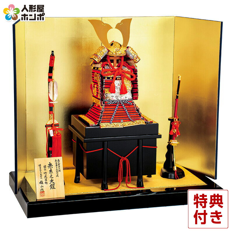 【100周年記念セール★先着クーポン】五月人形 豊久 鎧平飾り 鎧飾り 鈴甲子雄山作 奈良春日大社所蔵模写 竹雀之鎧 三分の一本仕立 【2026年度新作】 h085-mo-501540 GH-070