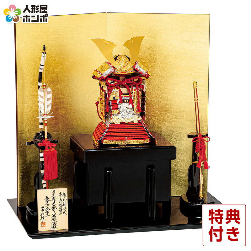 【100周年記念セール★先着クーポン】五月人形 豊久 鎧平飾り 鎧飾り 鈴甲子雄山作 奈良春日大社所蔵模写 竹雀之鎧 五分の一本仕立 【2026年度新作】 h085-mo-501566 GH-067