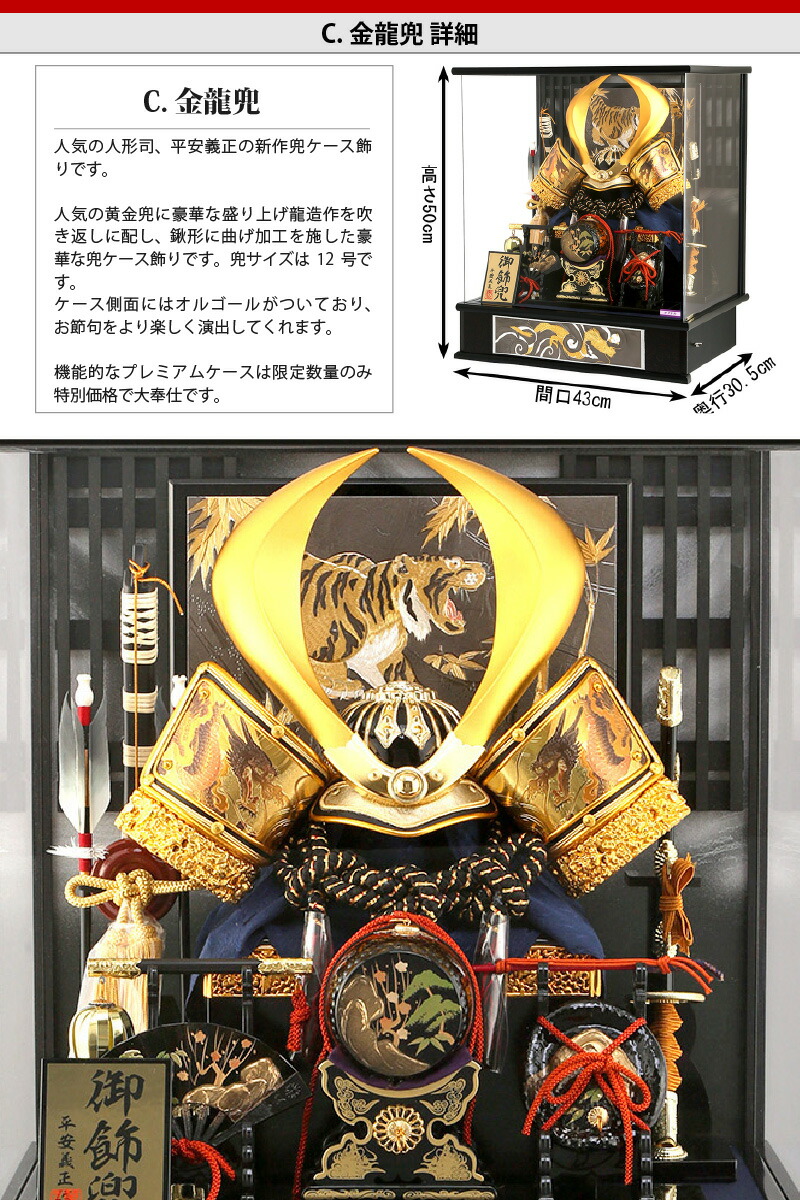 兜飾りケース飾り12号アクリルケース黒三品プレミアム【五月人形】【選べる3種類】
