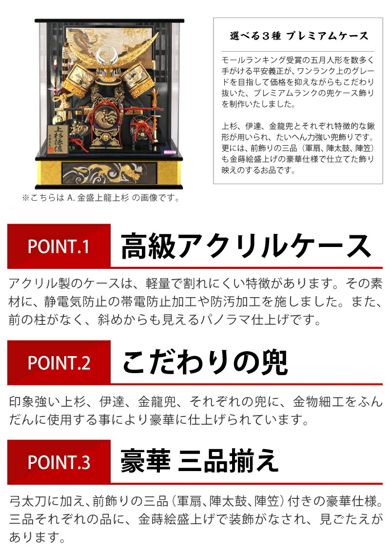 兜飾りケース飾り12号アクリルケース黒三品プレミアム【五月人形】【選べる3種類】