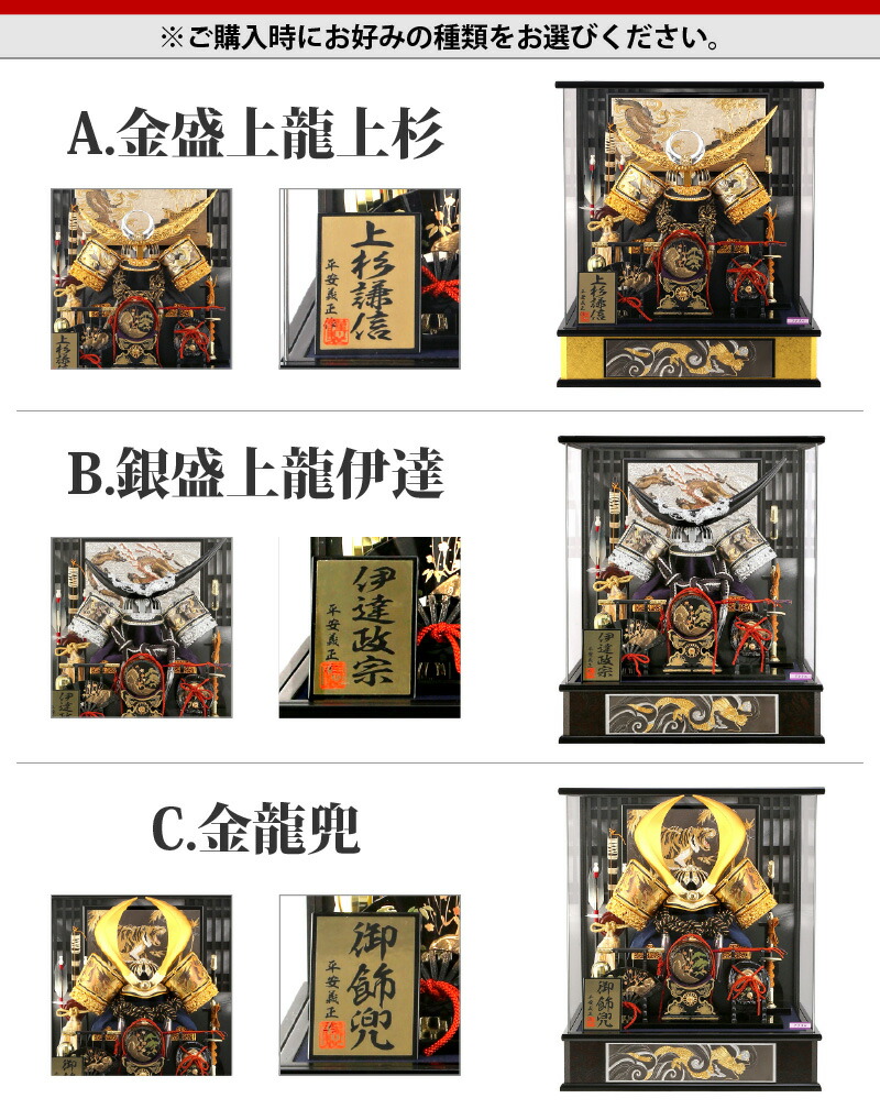 兜飾りケース飾り12号アクリルケース黒三品プレミアム【五月人形】【選べる3種類】