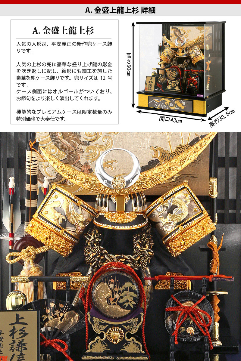 兜飾りケース飾り12号アクリルケース黒三品プレミアム【五月人形】【選べる3種類】