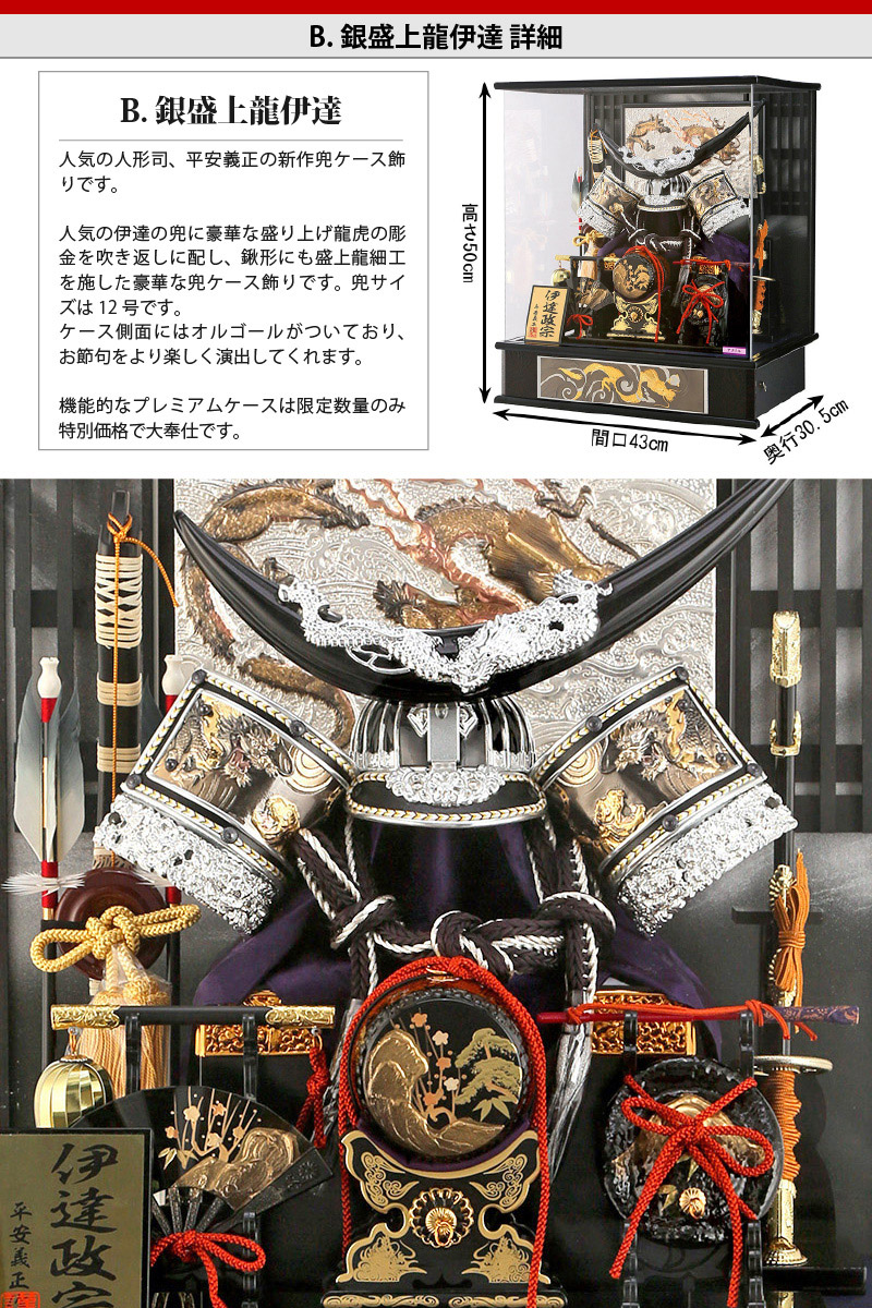 兜飾りケース飾り12号アクリルケース黒三品プレミアム【五月人形】【選べる3種類】