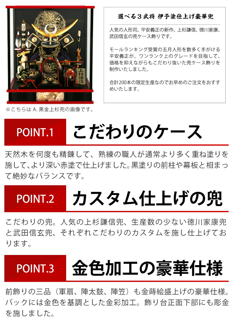 五月人形 コンパクト 兜 モダン おしゃれ 平安義正 兜飾り ケース飾り 黒三品 伊予塗 濃赤塗 21年度新作 選べる3武将 H295 Se Yk105 455 100 Sr10tms 人形屋ホンポ こどもの日 Mpgbooks Com