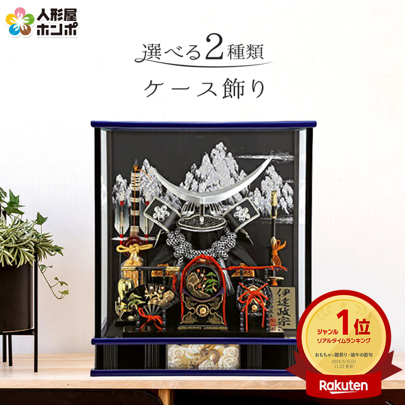 楽天市場】五月人形 コンパクト 豊久 兜ケース飾り 兜飾り 皇宸作 龍輝