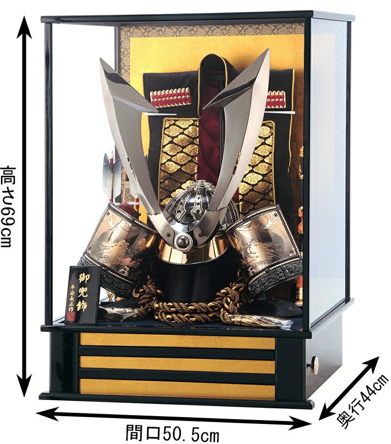 五月人形 コンパクト おしゃれ 彫金龍兜 兜ケース飾り h275-se-k523