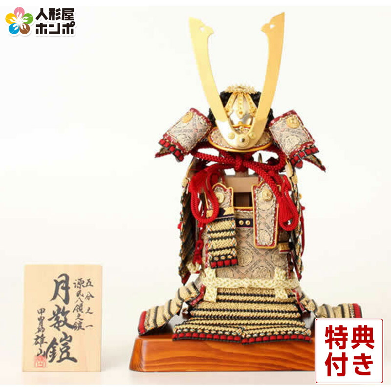 本対象期間終了後 雛祭り 端午の節句 同一商品にて スーパーdealキャンペーンが継続実施されることがあります 五月人形鎧飾りおしゃれでかっこいい 送料無料 鎧飾り 五月人形 鎧 飾り 五月人形 鎧飾り コンパクト 雄山作 源氏八領之鎧 五分の一 Yu Genji Tuki 21 本対象期間終了後 雛祭り 端午の節句 同一商品にて スーパーdealキャンペーンが継続実施されることがあります 五月人形鎧飾りおしゃれでかっこいい 送料無料 鎧飾り 五月人形 鎧 飾り 五月人形 鎧飾り コンパクト 雄山作 源氏八領之鎧 五分の一 Yu Genji Tuki 21
