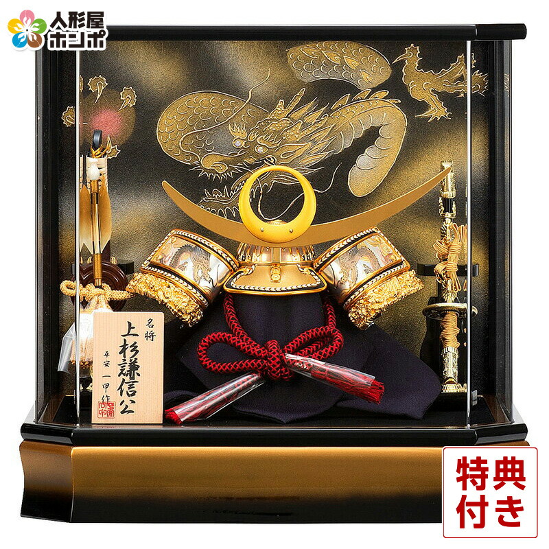 正規店仕入れの 五月人形 上杉謙信 兜ケース飾り 兜飾り 平安一甲作 名将兜飾り 7号 六角アクリルケース H045 Moys 504 Qdtek Vn